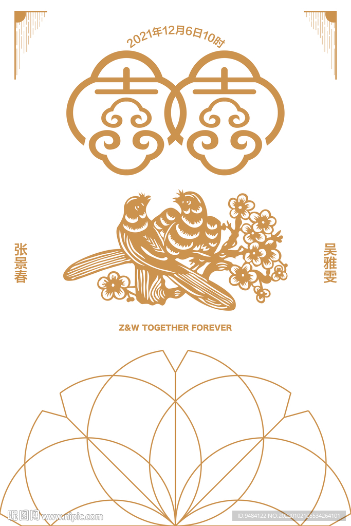 结婚邀请卡