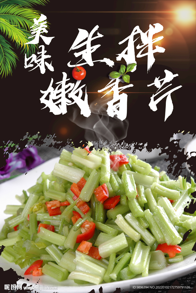 凉拌嫩香芹美食海报
