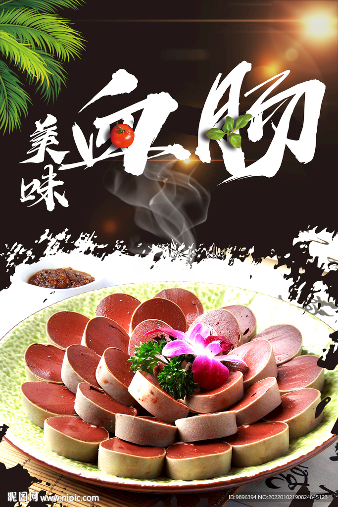 凉菜血肠美食海报