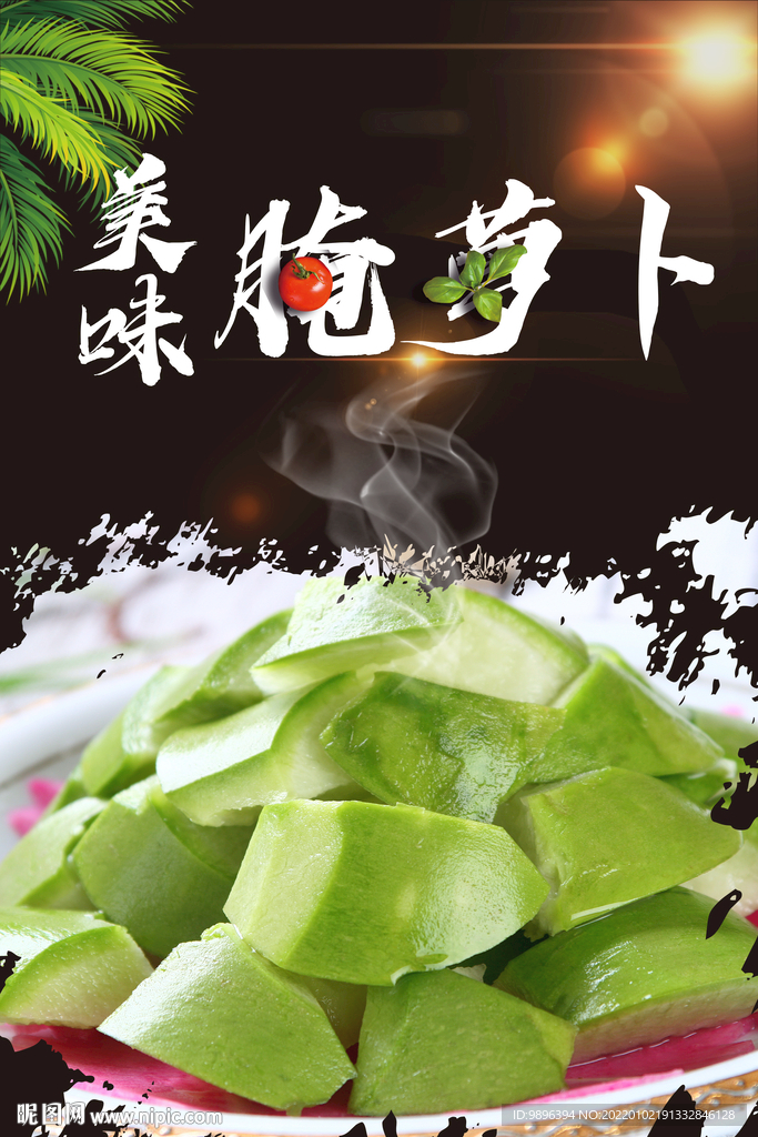 凉菜腌萝卜美食海报