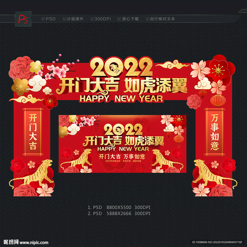 开门大吉
