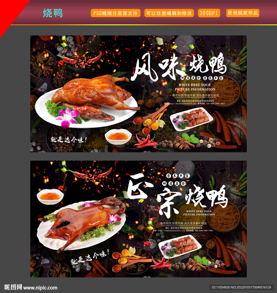 烧鸭