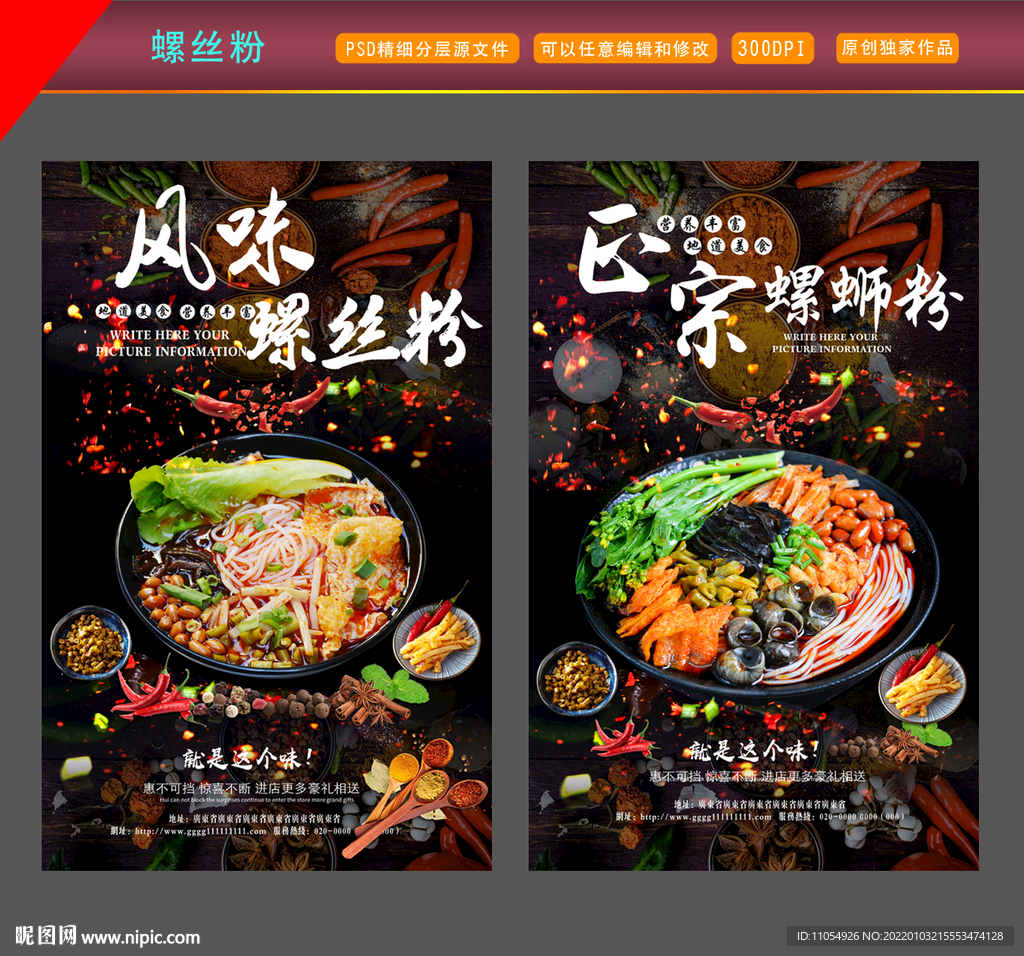 螺丝粉