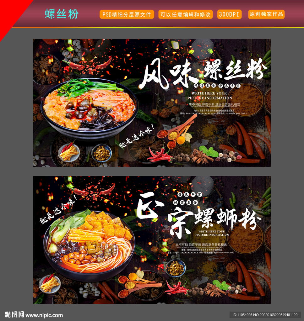 柳州螺丝粉
