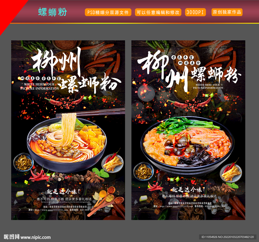 柳州螺蛳粉