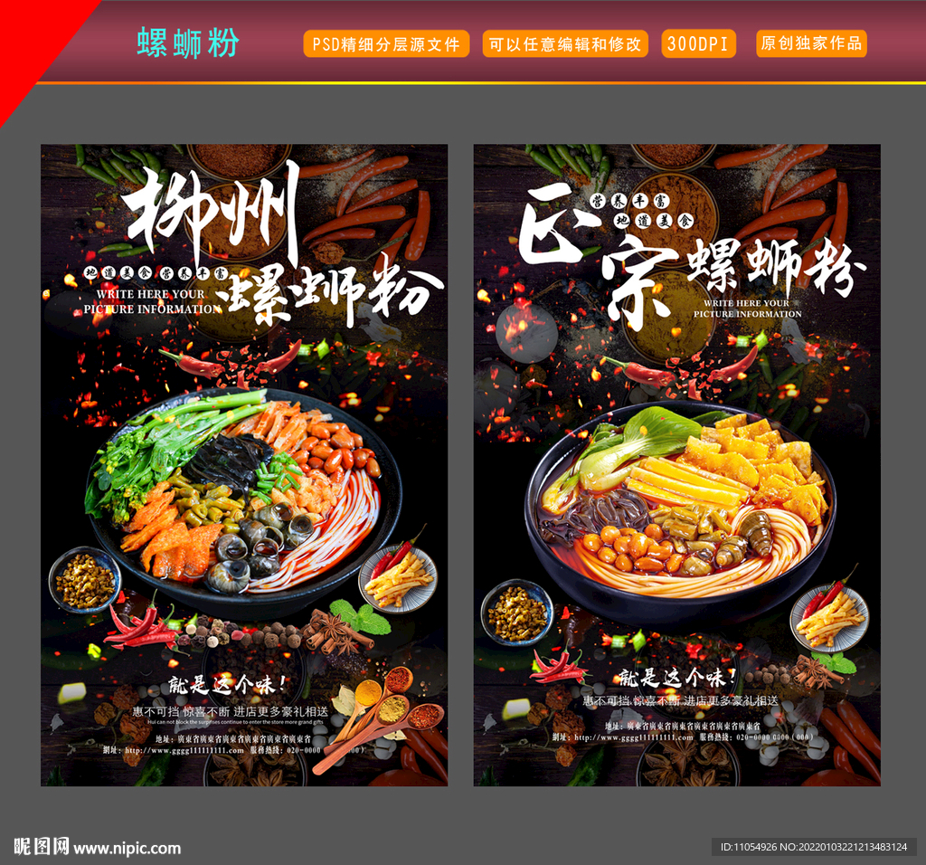 螺蛳粉