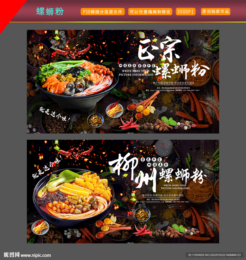 螺蛳粉
