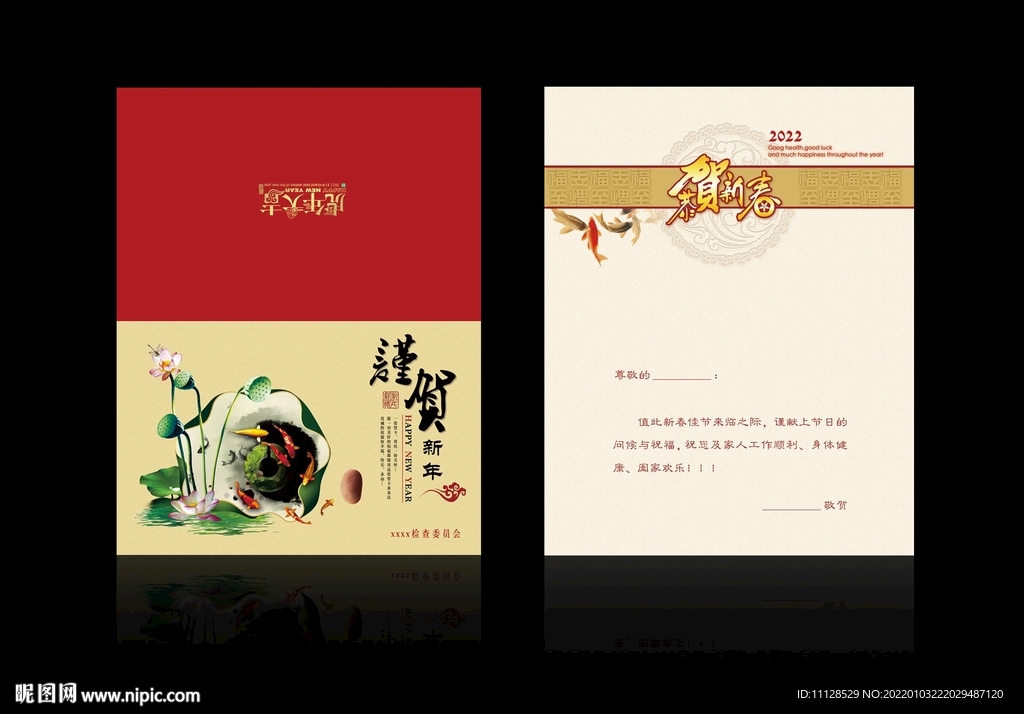 春节贺卡