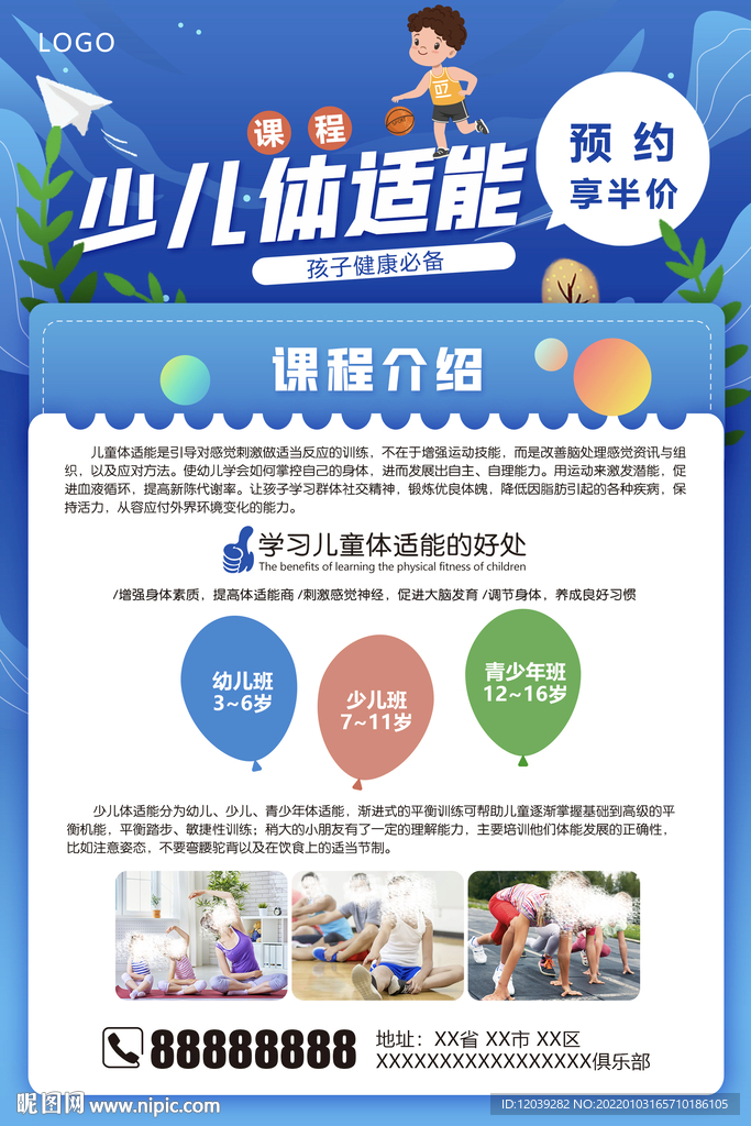 少儿体适能海报