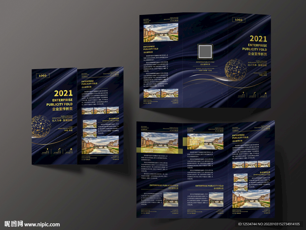 金色高端企业三折页