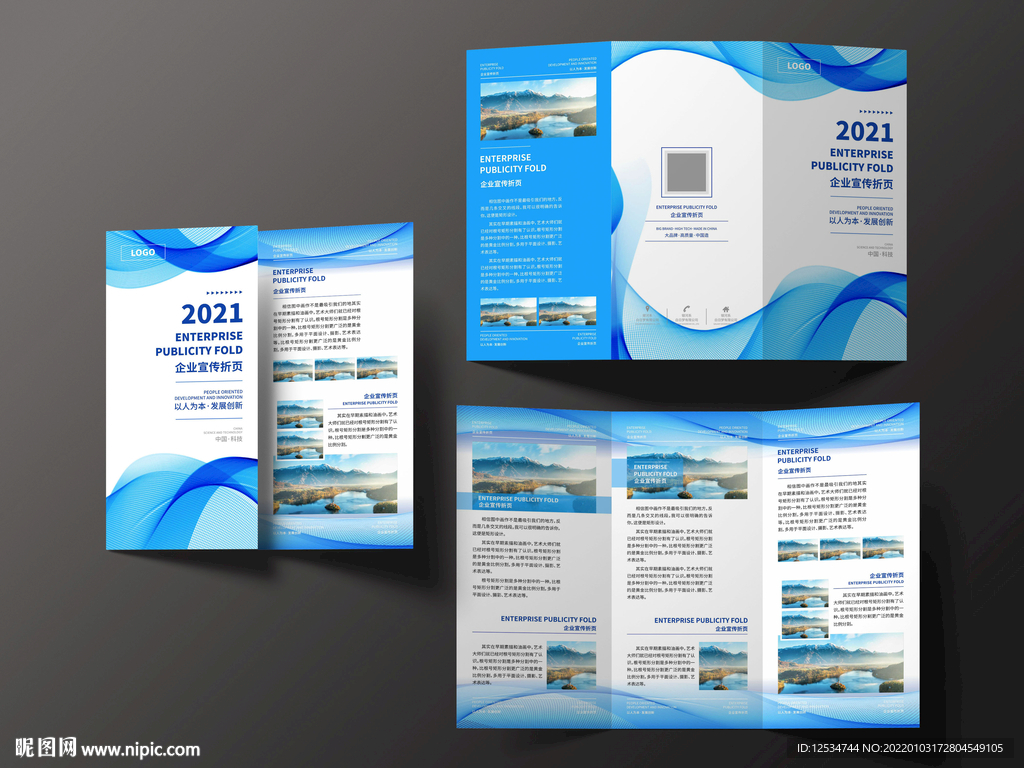 动感蓝色科技三折页
