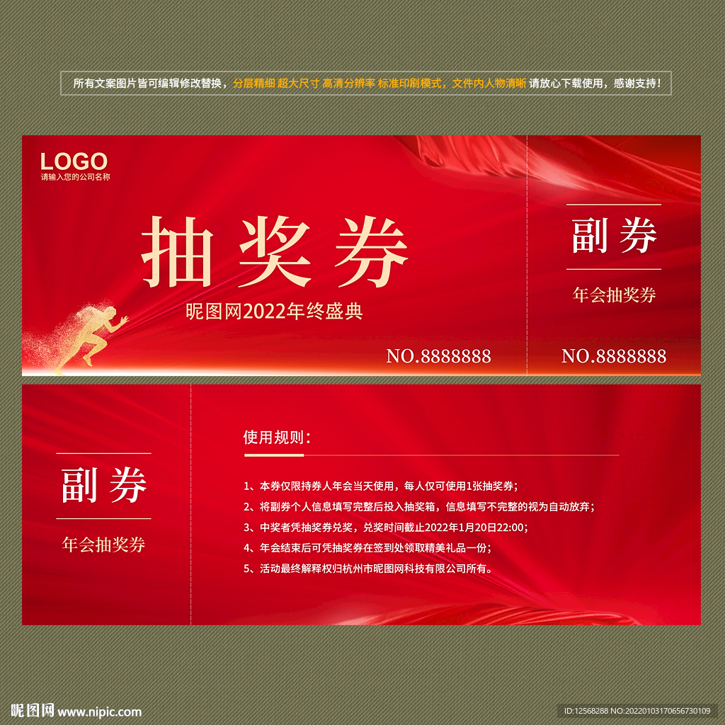 年会抽奖券