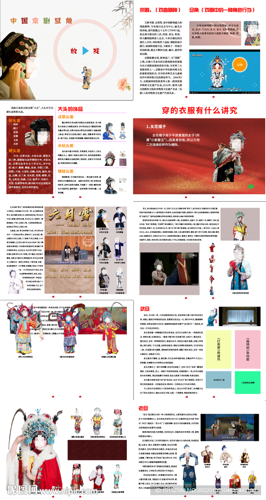 交互京剧动态杂志电子书 
