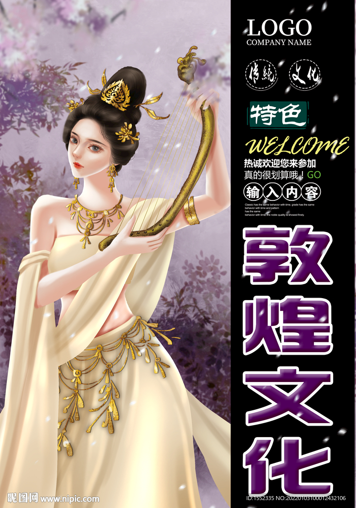 敦煌