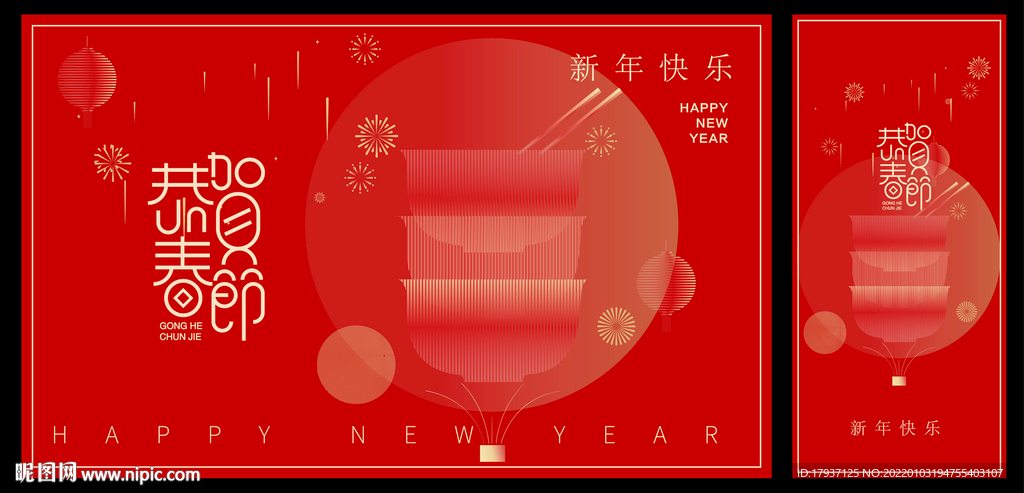 筷子  新年海报