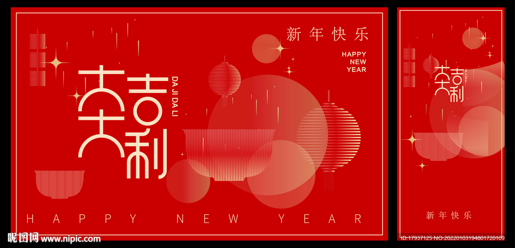  虎年贺岁