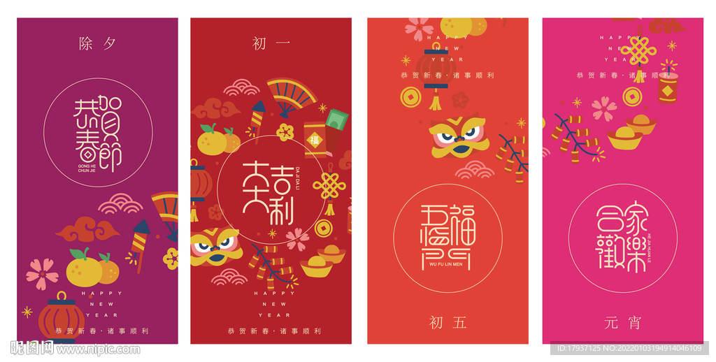 虎年贺岁