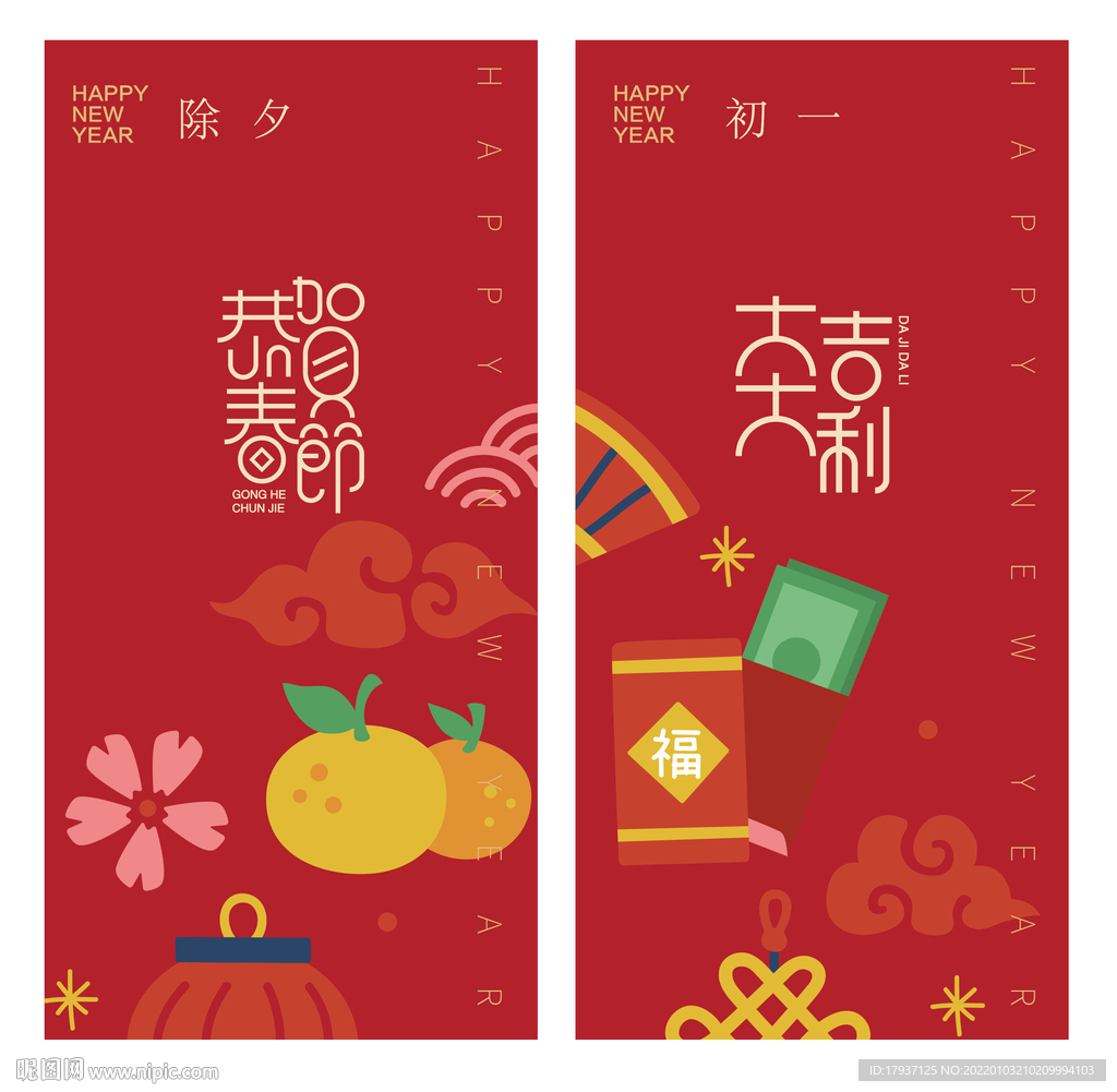  梅花 中国结 财神 舞狮 金