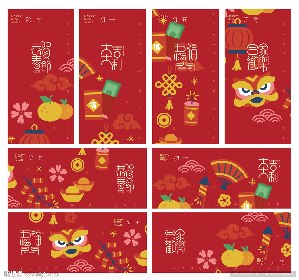 新年舞台