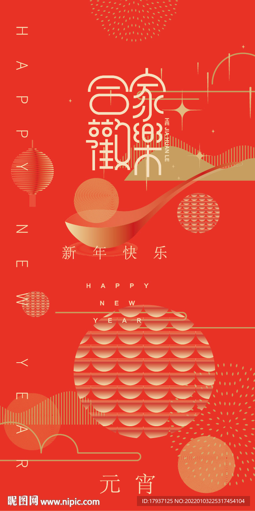 汤圆 水饺子 新年海报 虎年贺