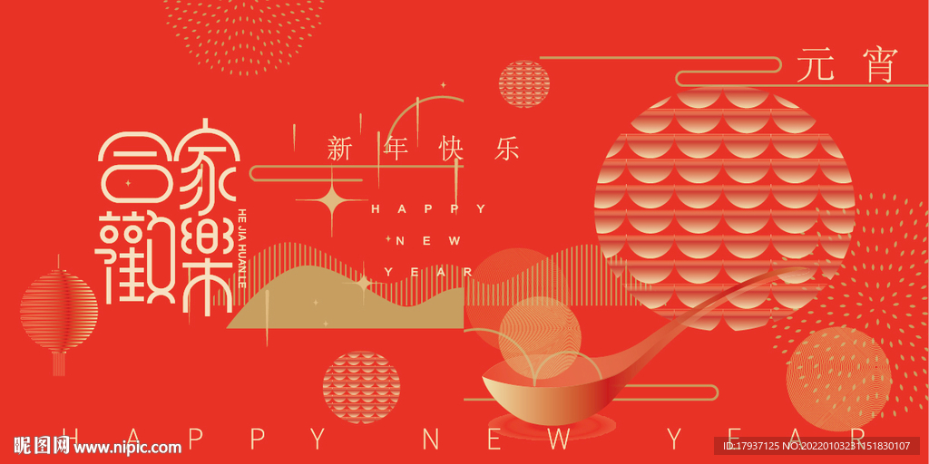 汤圆 水饺子 新年海报 