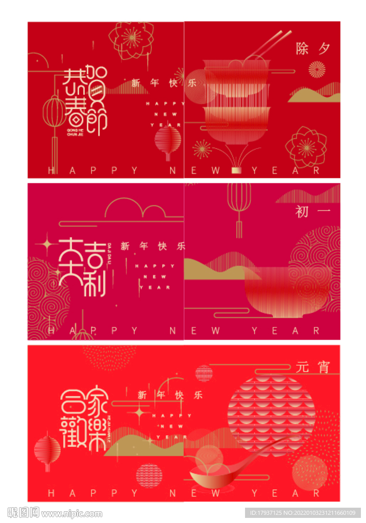 春节海报字体