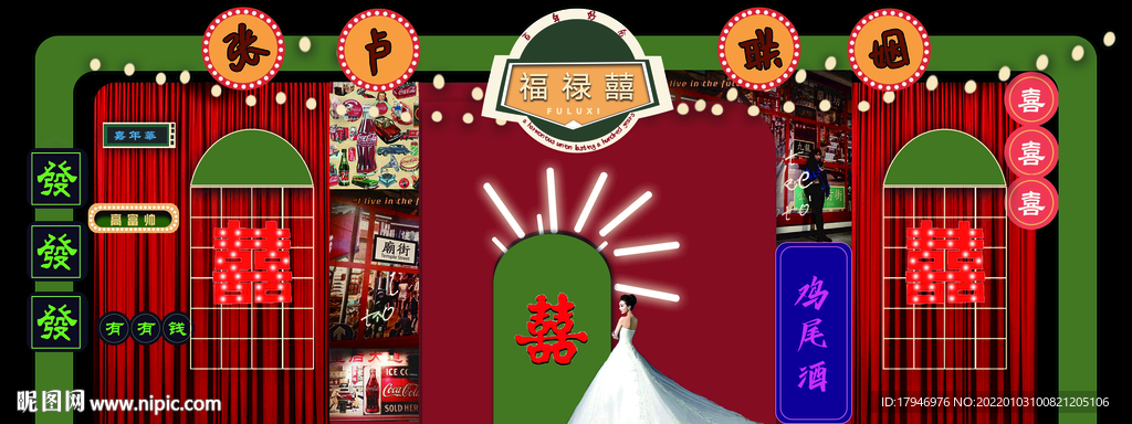 港风复古主题婚礼主背景效果图