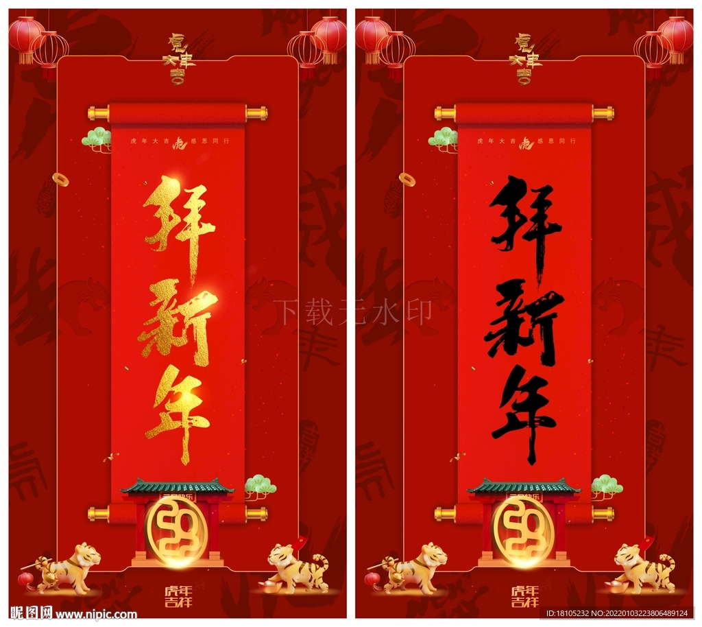 拜新年