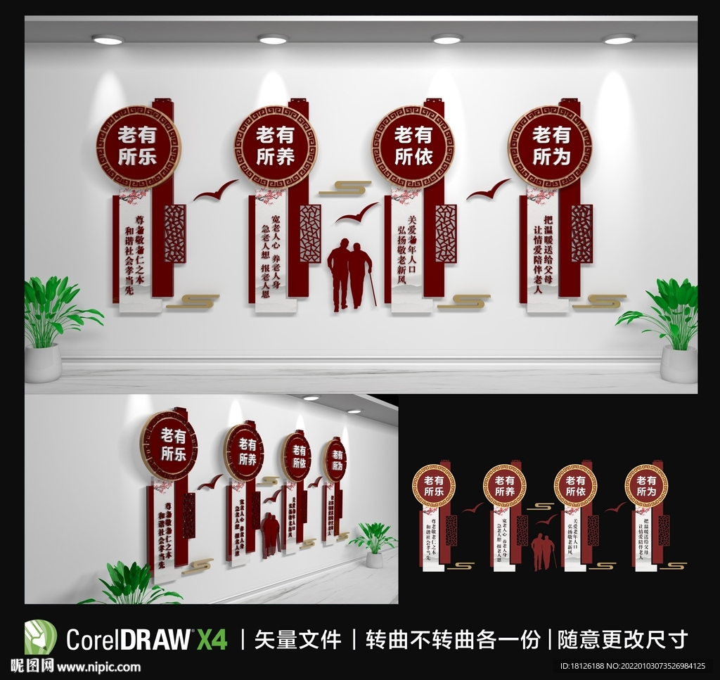 养老文化墙中式