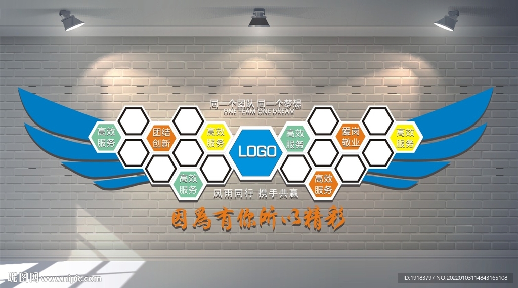 企业文化墙