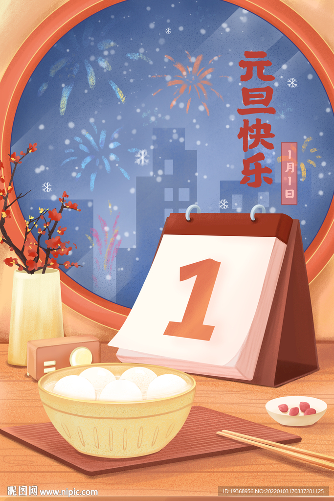 虎年插画新年吉祥海报