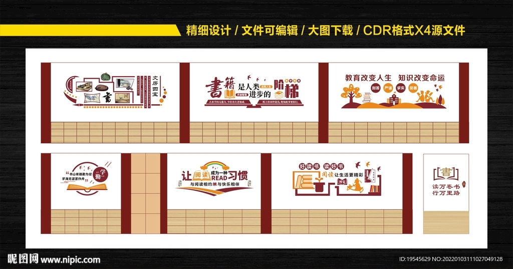 读书写字文化墙