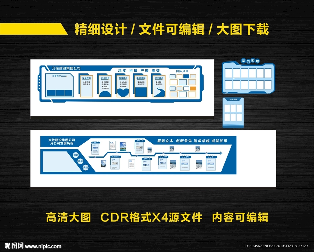 企业走廊文化墙