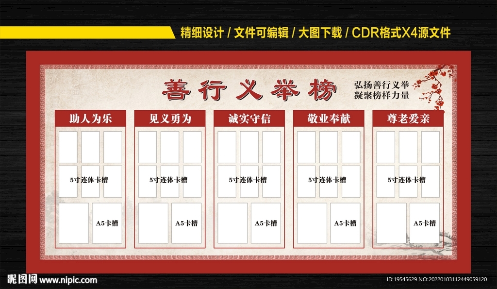 善行义举榜
