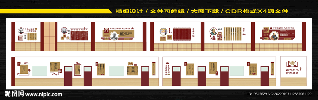 阅读长廊文化墙