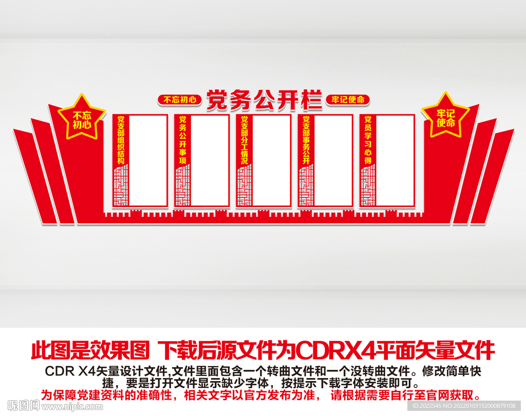党务公开栏