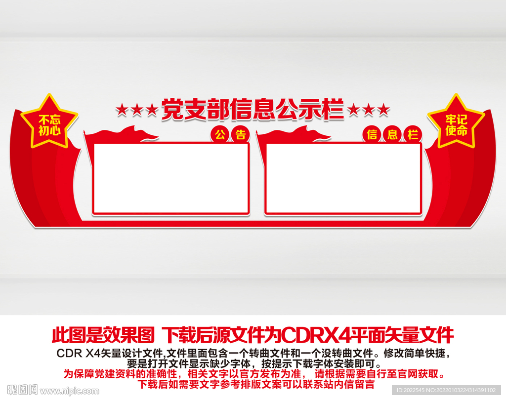 公示栏
