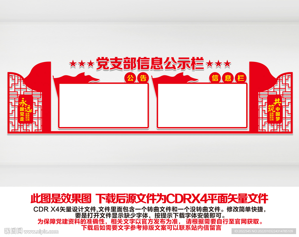 党务公开栏