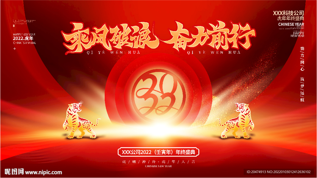 年会