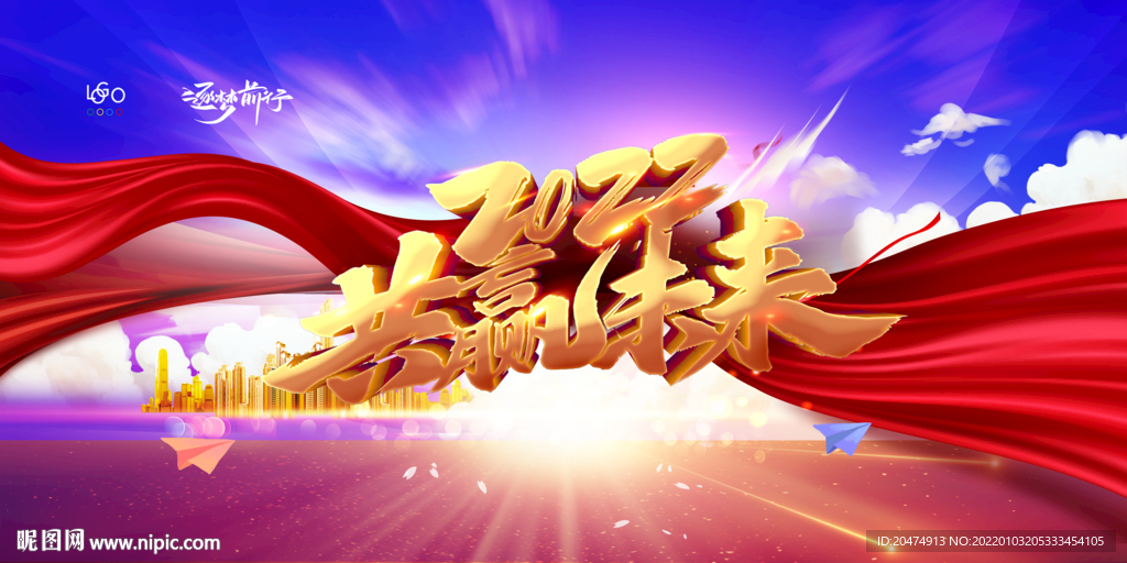 年会