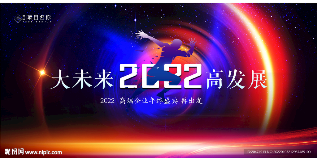 年会