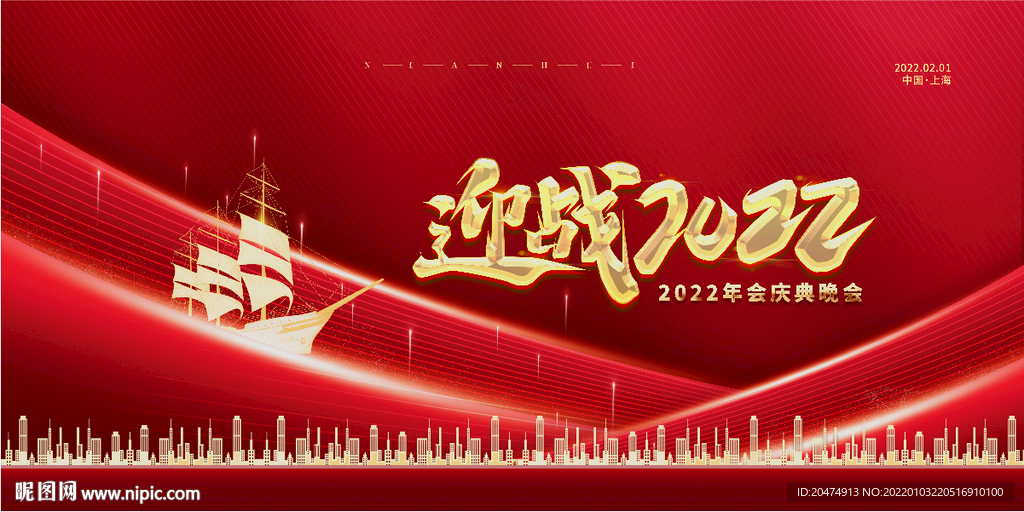 年会