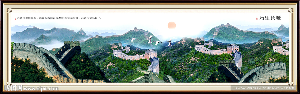 长城