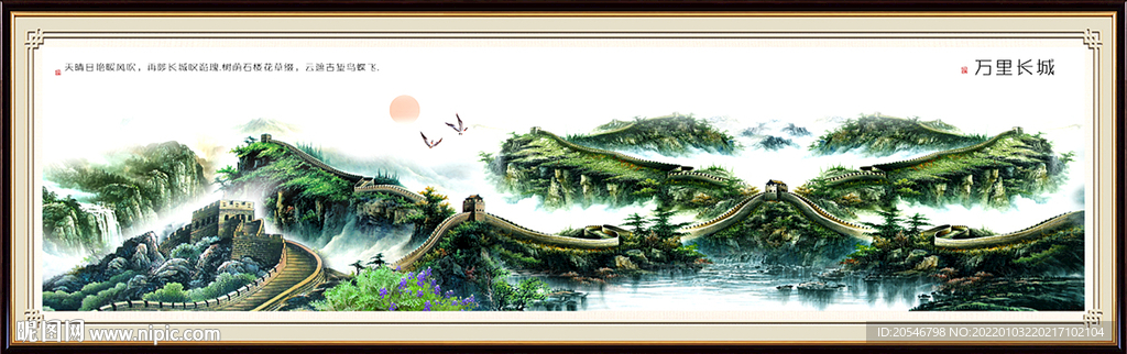 国画长城
