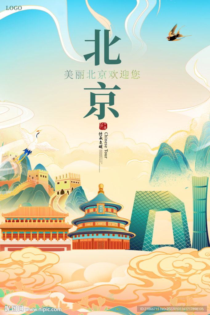 北京