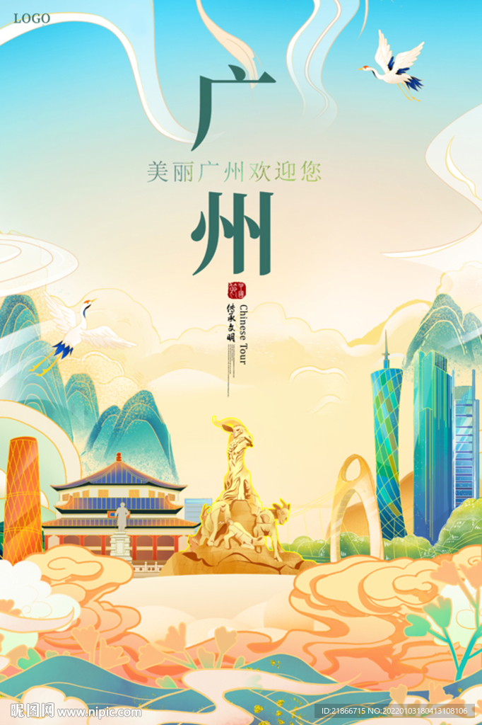 广州