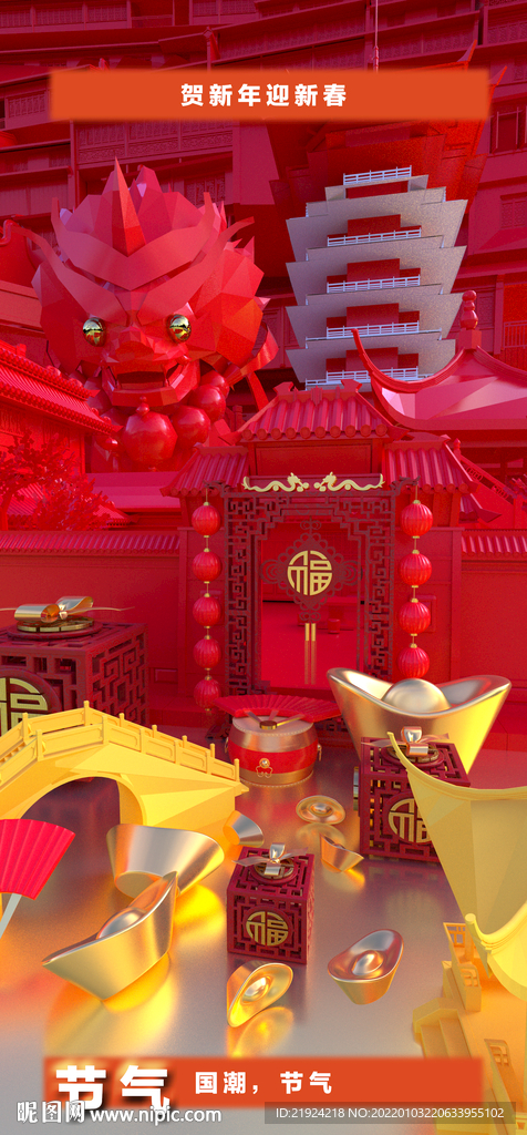 夜店国潮新年PSD