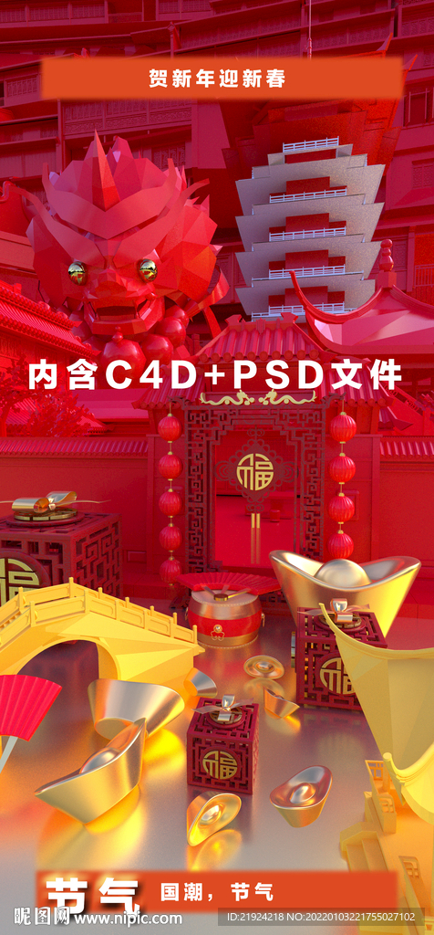 夜店国潮新年工程图片