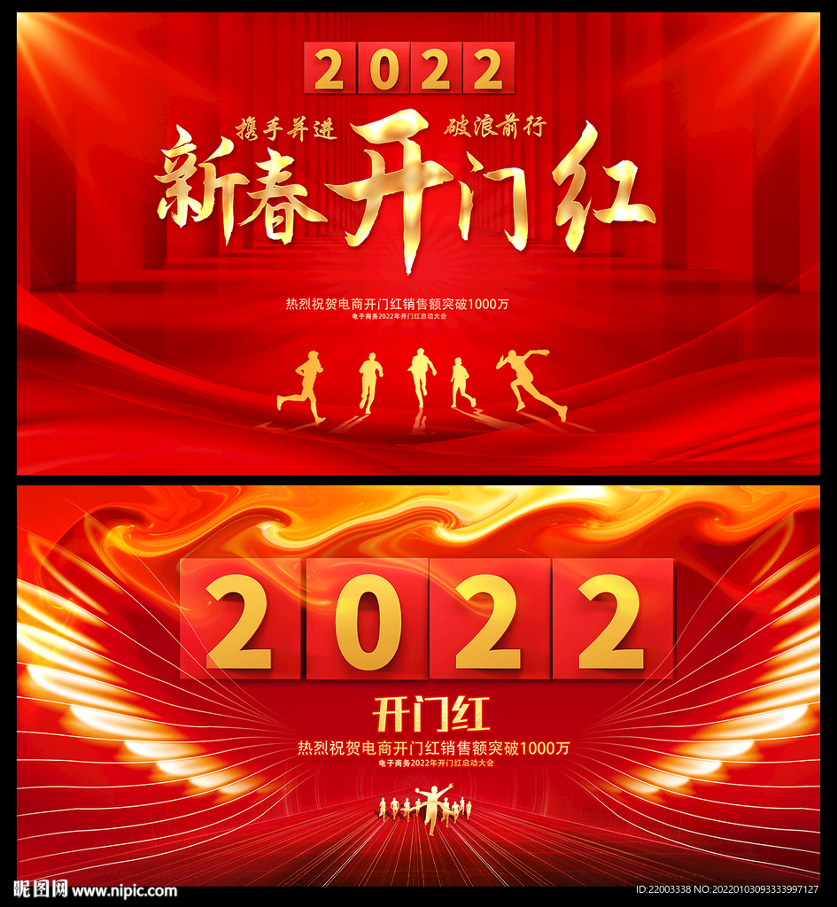开门红
