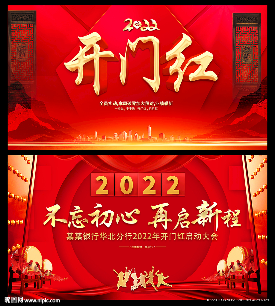 开门红